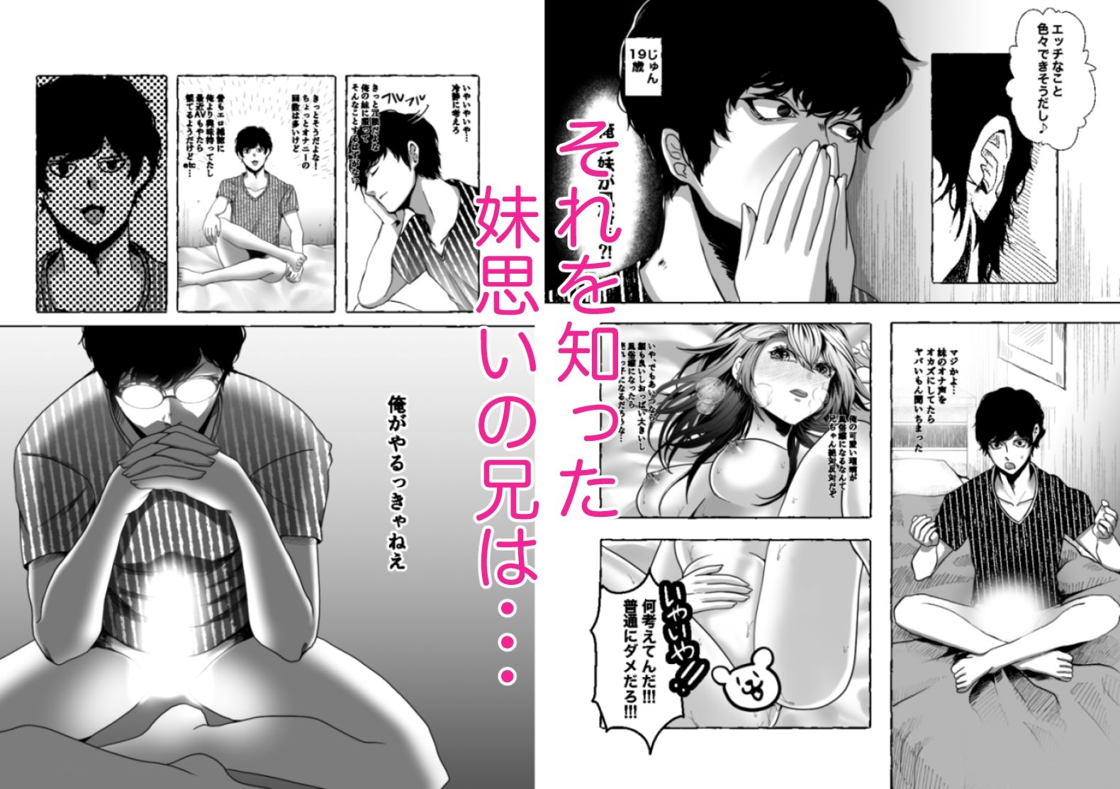 サンプル画像3:今から妹を犯します。(UNI群生地体) [d_229482]