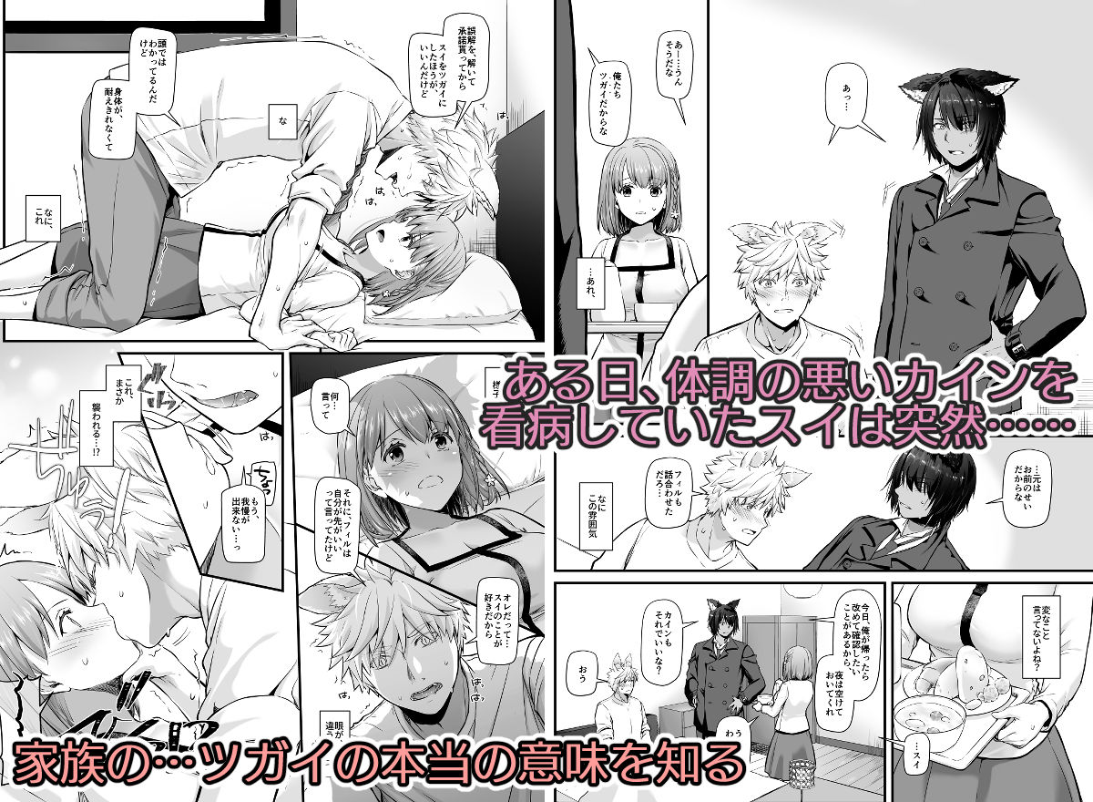 サンプル画像3:ツガイの仔 家族同然の発情ケモ耳男子2人に求められて困ってます DLO-20(Digital Lover) [d_229500]