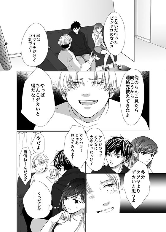 サンプル画像5:彼の友達の巨根〜リナの体験談〜(りある) [d_229521]