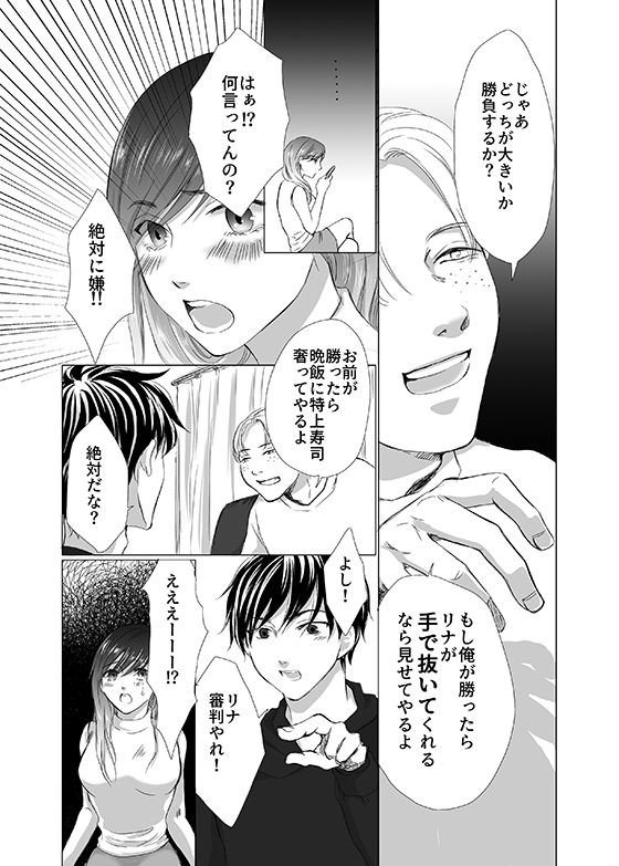 サンプル画像6:彼の友達の巨根〜リナの体験談〜(りある) [d_229521]