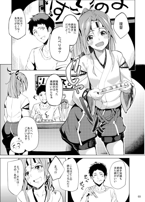 サンプル画像2:瑞鳳の有精卵(セニマンカルタン) [d_229523]