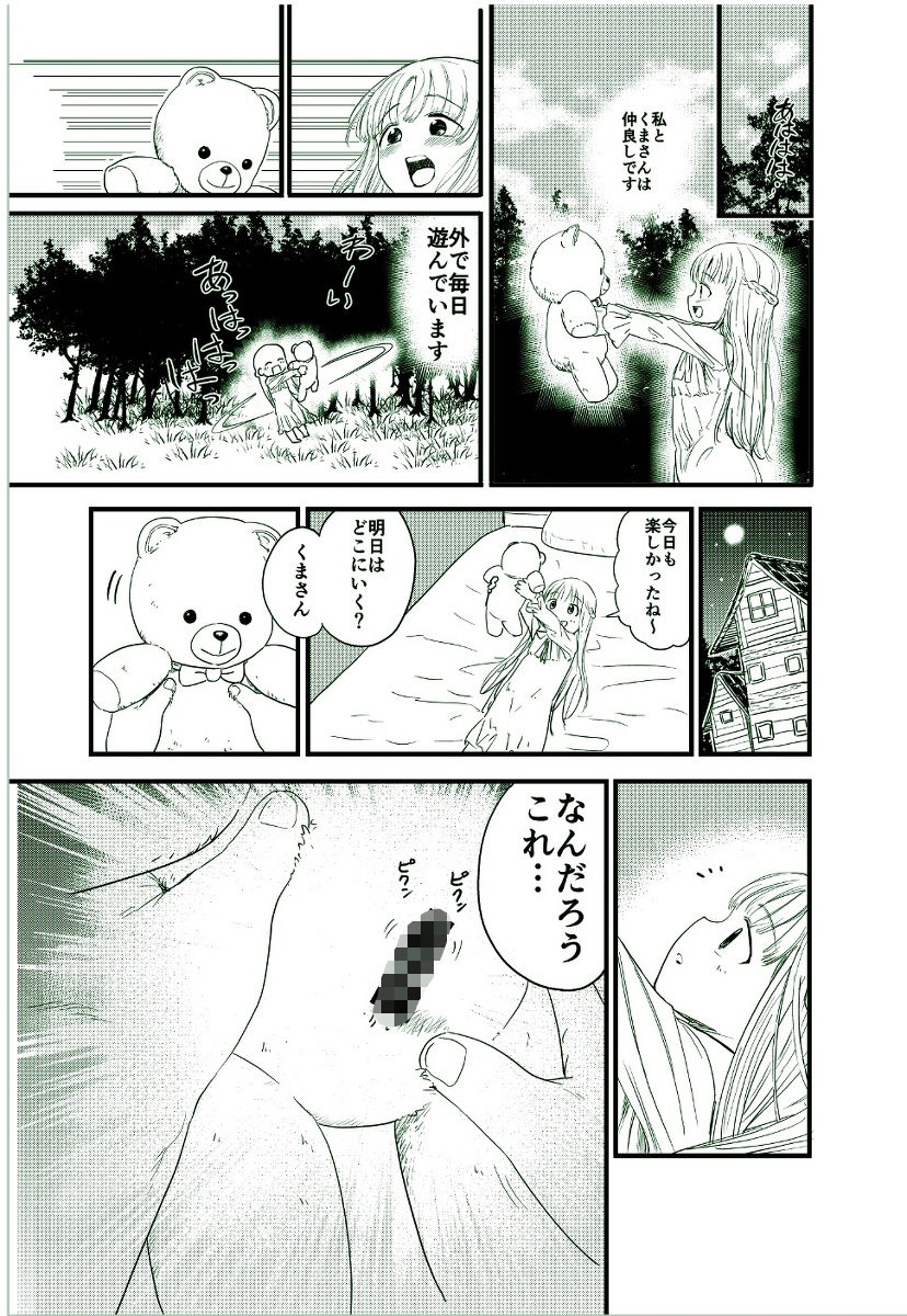 サンプル画像1:ペニぐるみ(しづまの家) [d_229535]