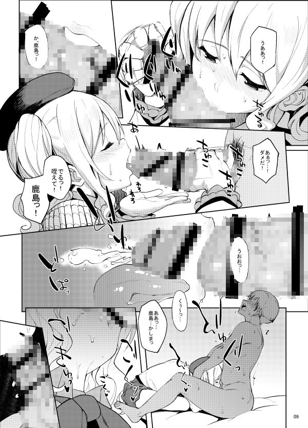 サンプル画像6:鹿島とー2(セニマンカルタン) [d_229550]