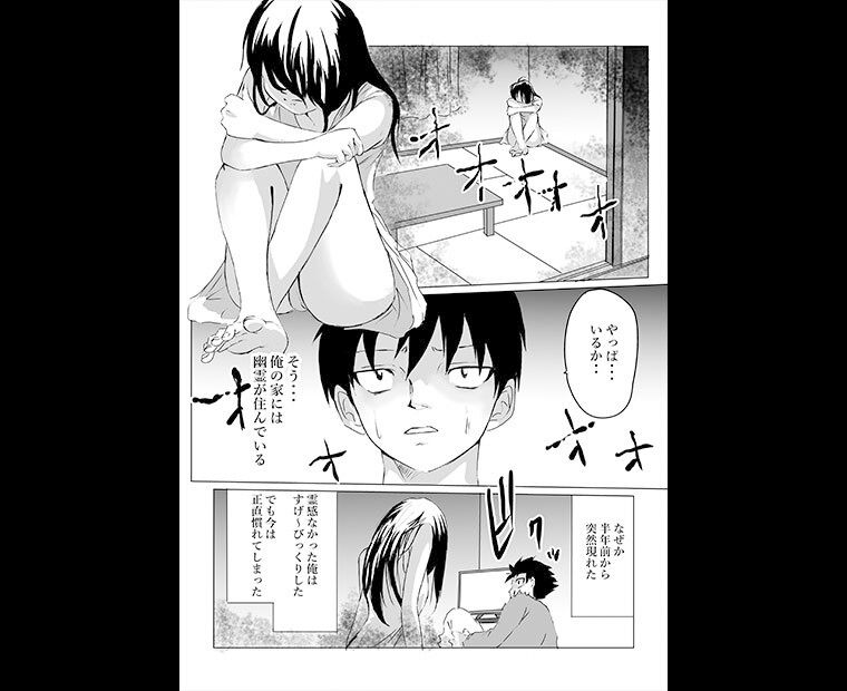 サンプル画像1:部屋に住みついた女幽霊がムチムチなので思わず(クロスK) [d_229556]