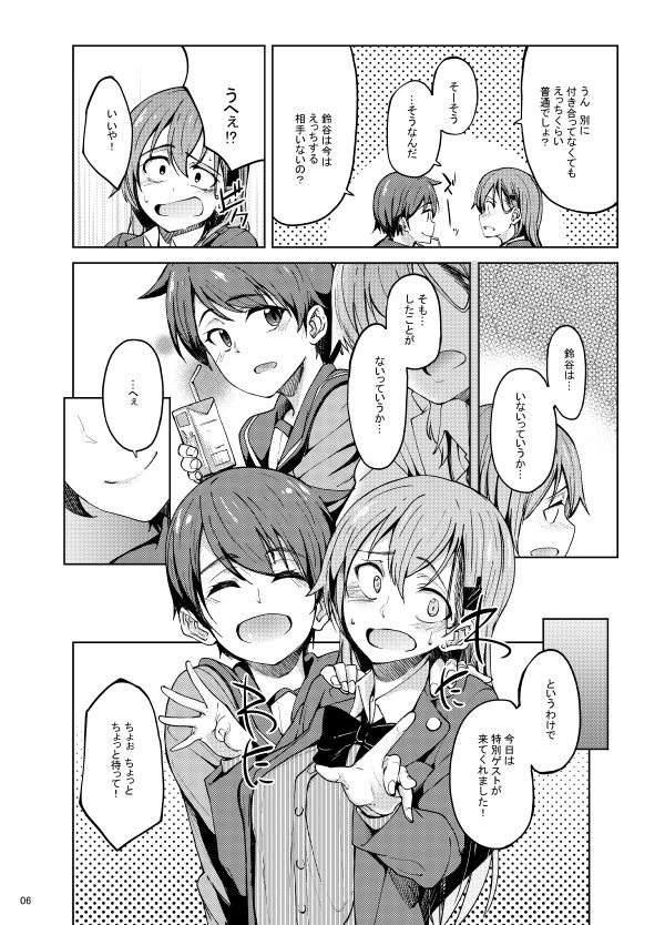 サンプル画像5:すずもがsensation(セニマンカルタン) [d_229564]