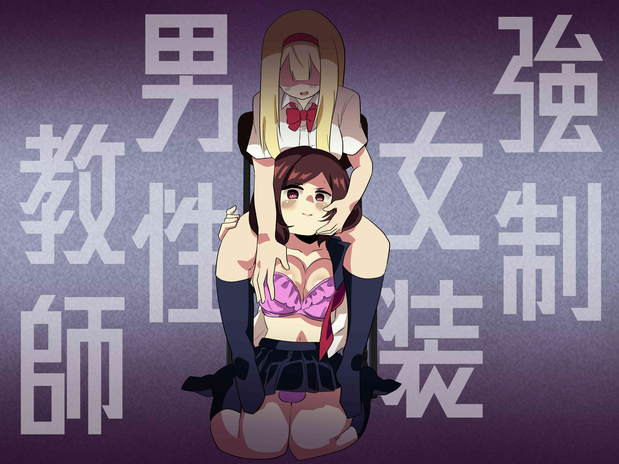 サンプル画像1:強●女装男性教師(ニエロ鉱山) [d_229569]