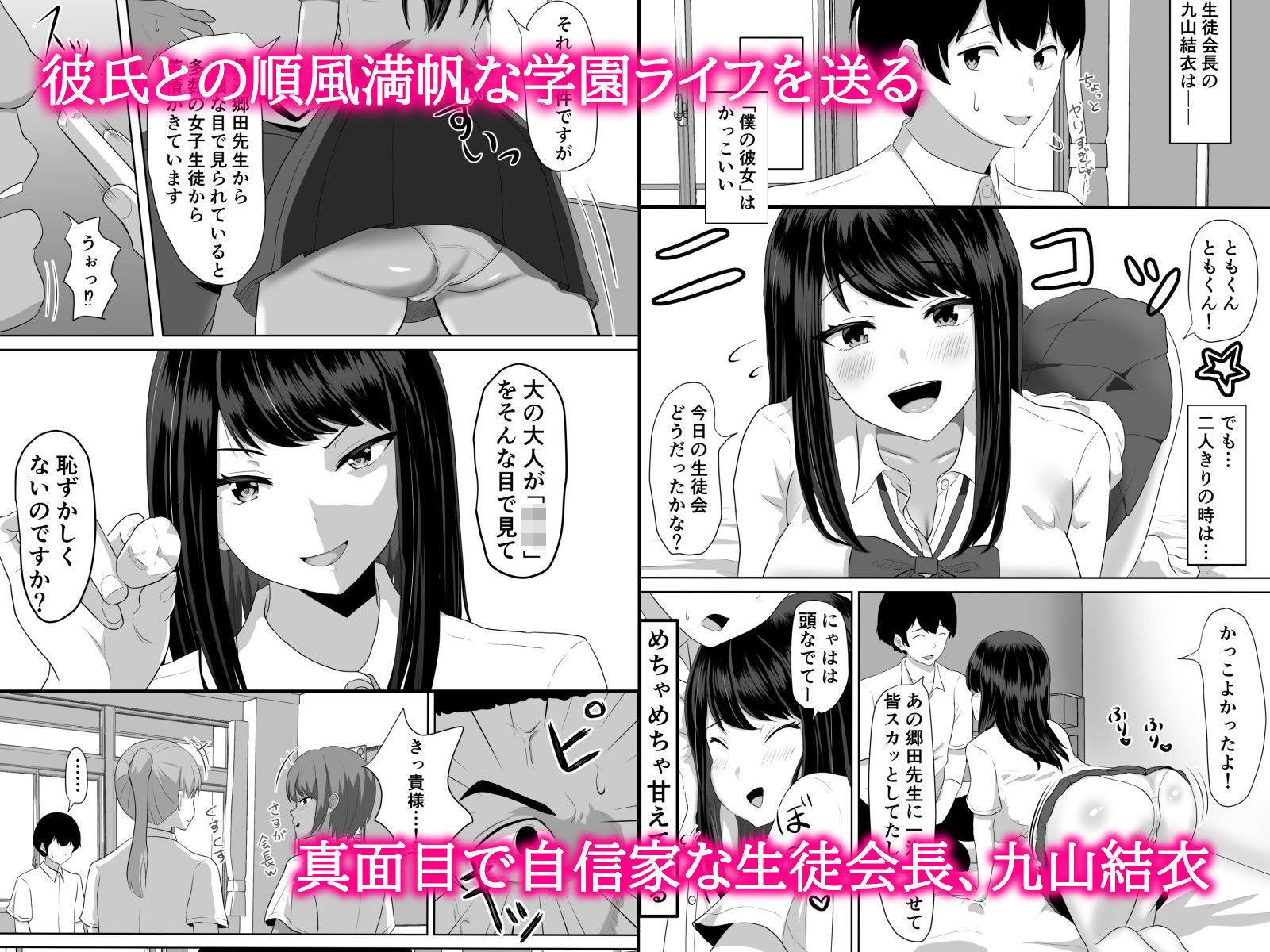 サンプル画像1:生徒会長なのに、大人ちんぽに堕とされました。(ソーラーぱぷりか) [d_229578]