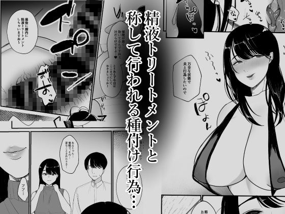 サンプル画像4:妊活人妻悪徳催●療法でご懐妊(何だこの世界) [d_229579]