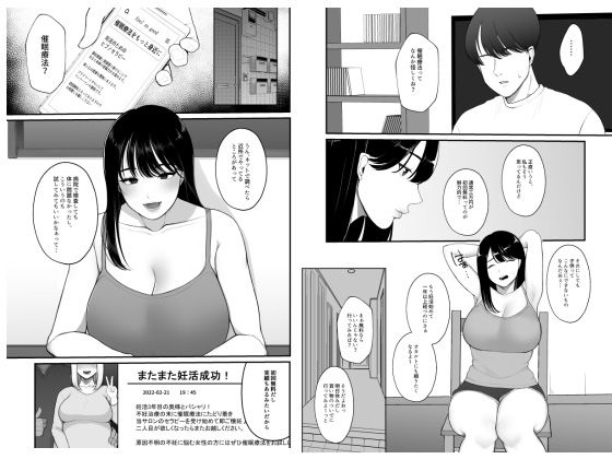 サンプル画像6:妊活人妻悪徳催●療法でご懐妊(何だこの世界) [d_229579]