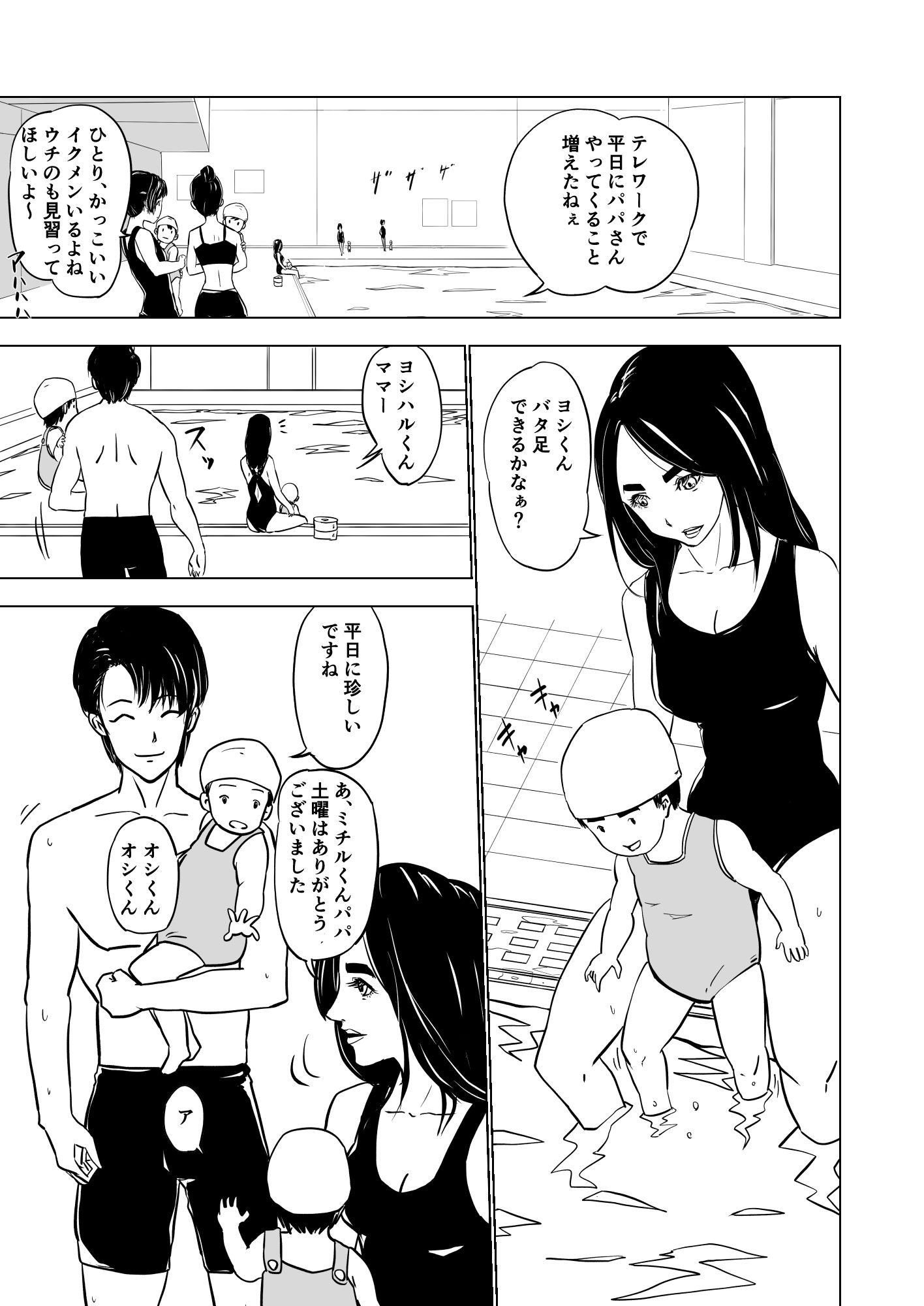 サンプル画像1:ベビースイミング〜満たされたママ友〜(オーロラ・ブレインバレー) [d_229582]