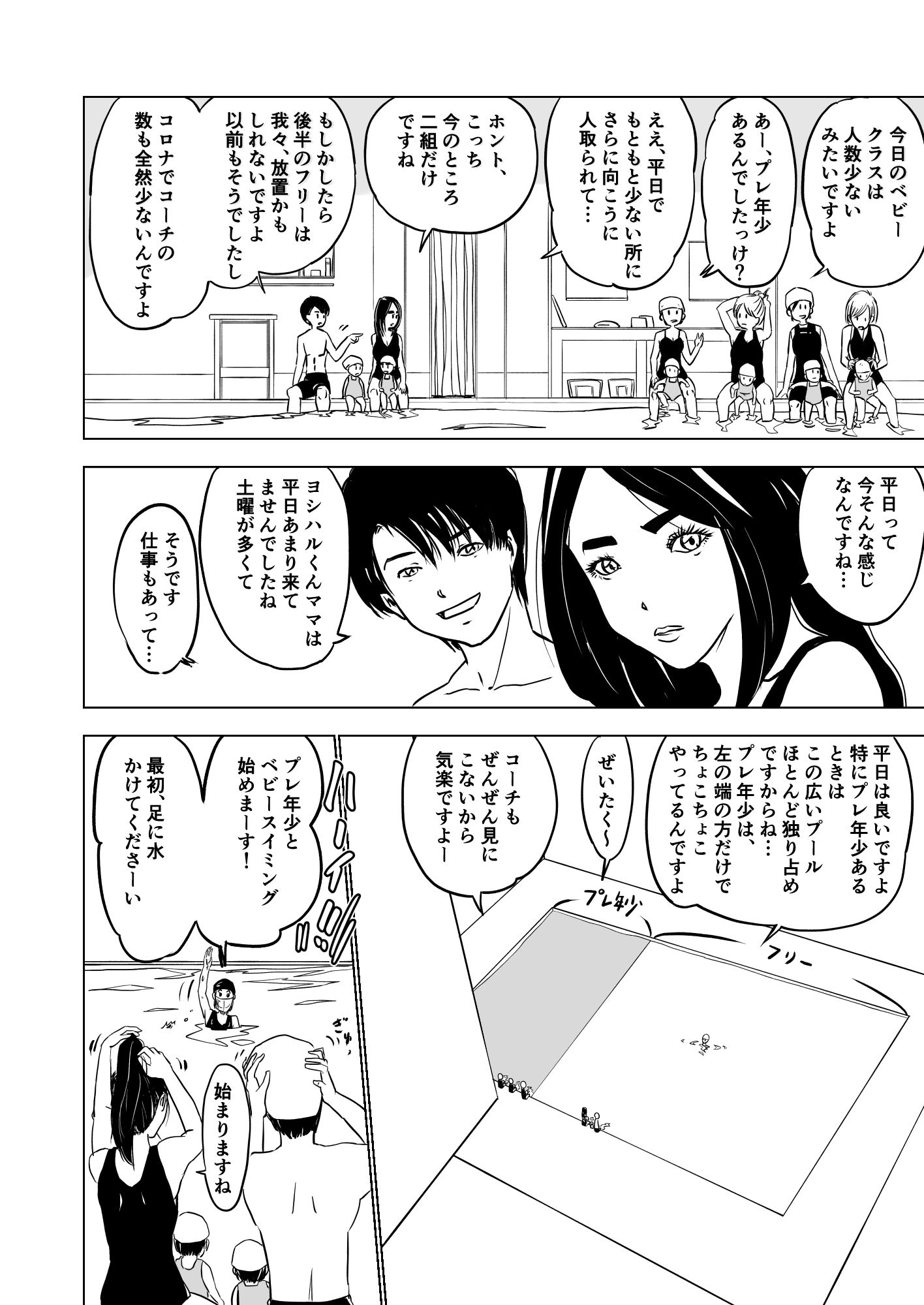 サンプル画像2:ベビースイミング〜満たされたママ友〜(オーロラ・ブレインバレー) [d_229582]