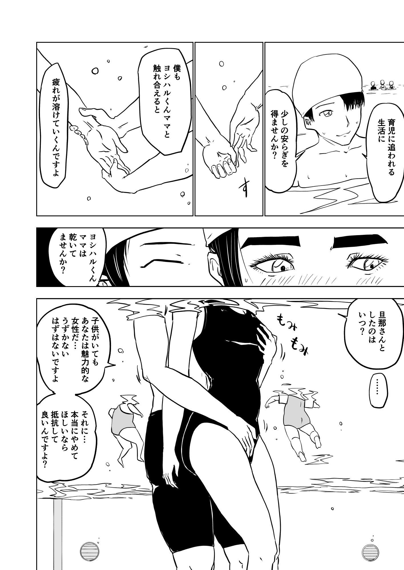 サンプル画像4:ベビースイミング〜満たされたママ友〜(オーロラ・ブレインバレー) [d_229582]