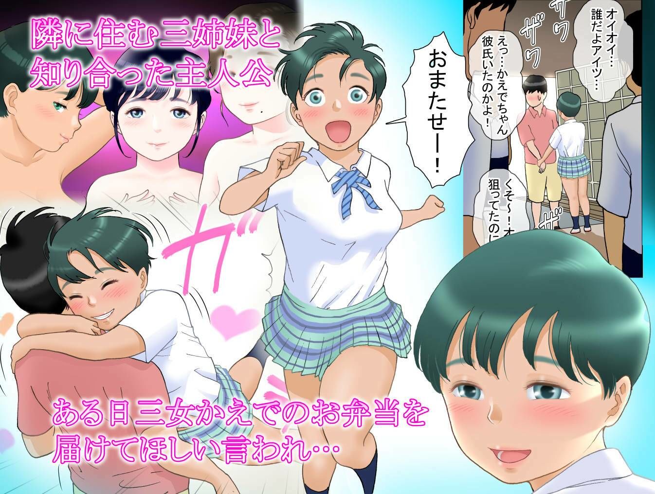 サンプル画像1:ひとつ屋根の下三姉妹と かえでの場合(路地屋) [d_229607]