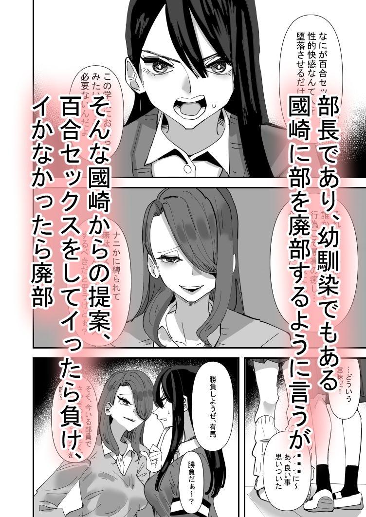 サンプル画像3:生徒会長VS百合セックス部(アウェイ田) [d_229608]