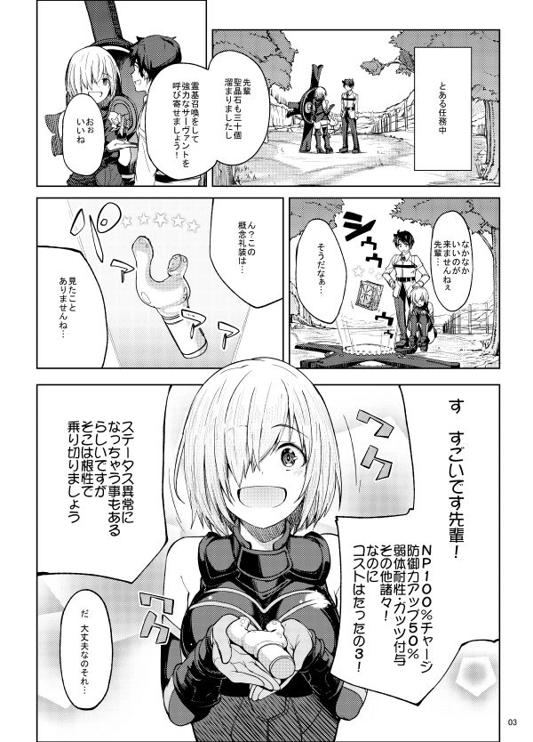 サンプル画像2:マシュとえっちしましゅ(セニマンカルタン) [d_229614]