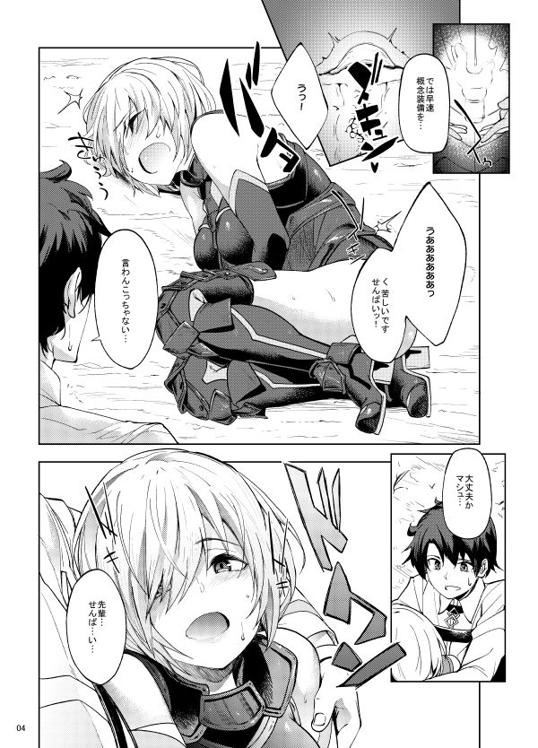 サンプル画像3:マシュとえっちしましゅ(セニマンカルタン) [d_229614]