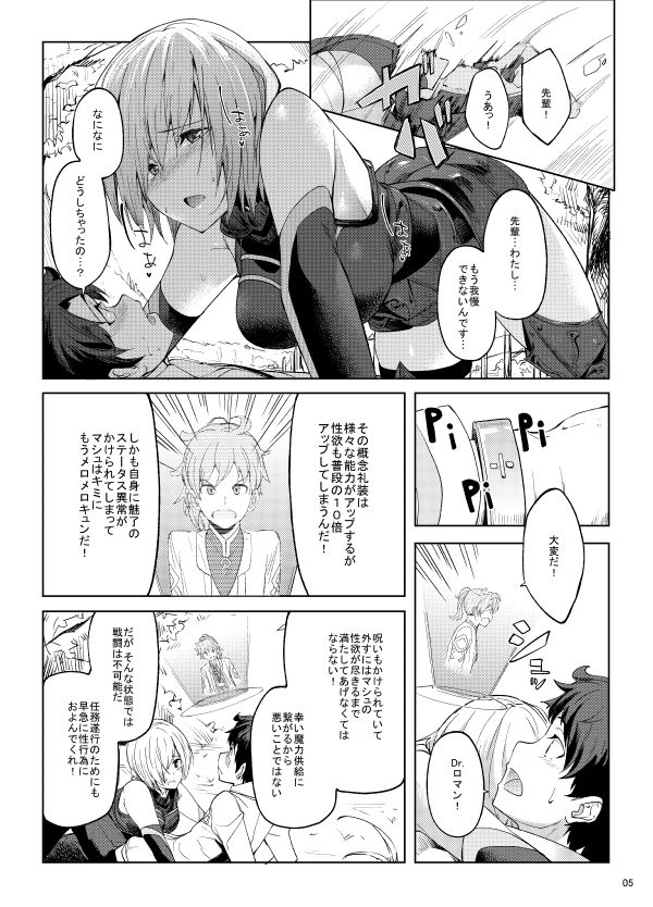 サンプル画像4:マシュとえっちしましゅ(セニマンカルタン) [d_229614]