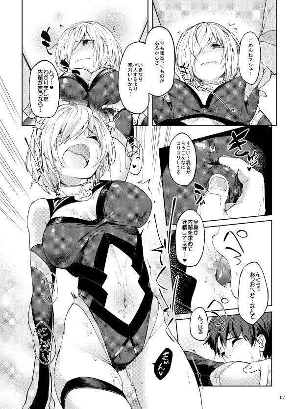 サンプル画像6:マシュとえっちしましゅ(セニマンカルタン) [d_229614]