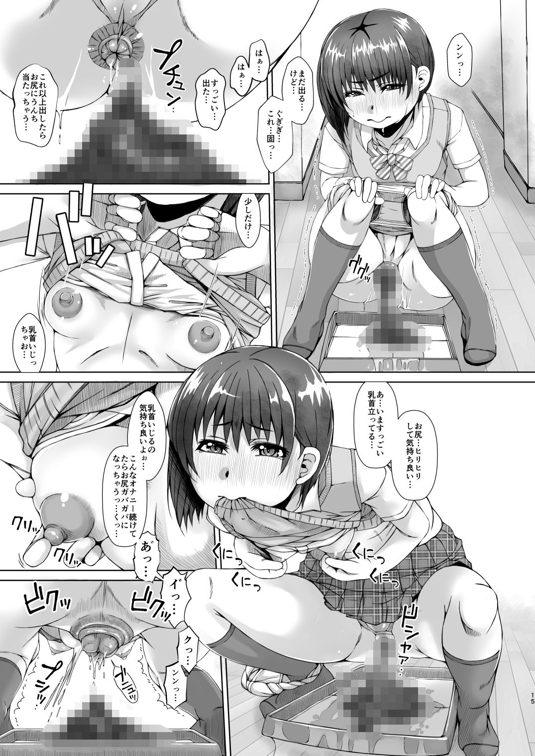 サンプル画像6:私はうんちを見られてオナニーしちゃう変態少女です(Komickers) [d_229617]