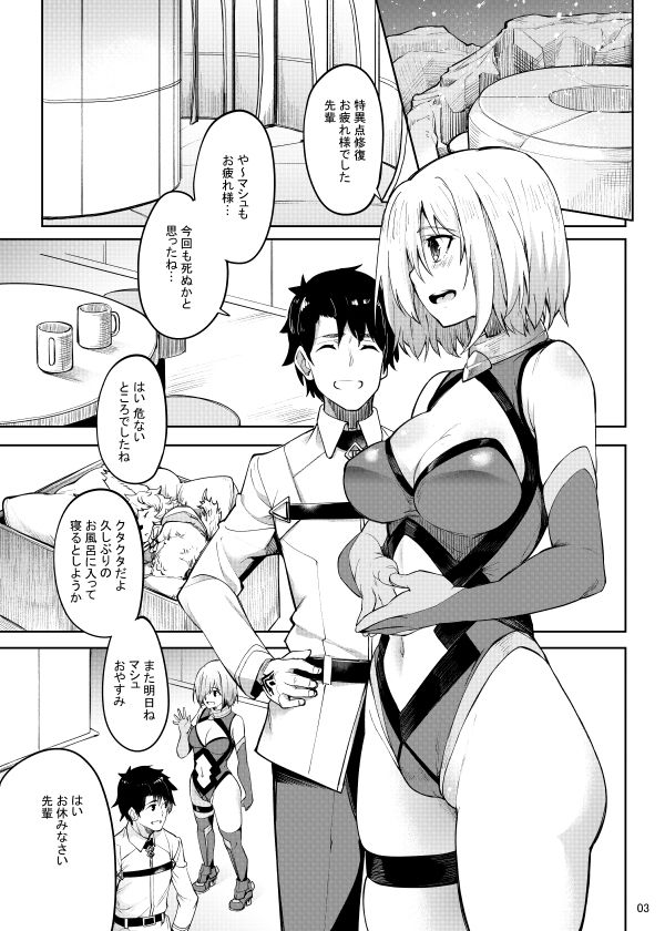 サンプル画像2:マシュとえっちしましゅ2(セニマンカルタン) [d_229618]