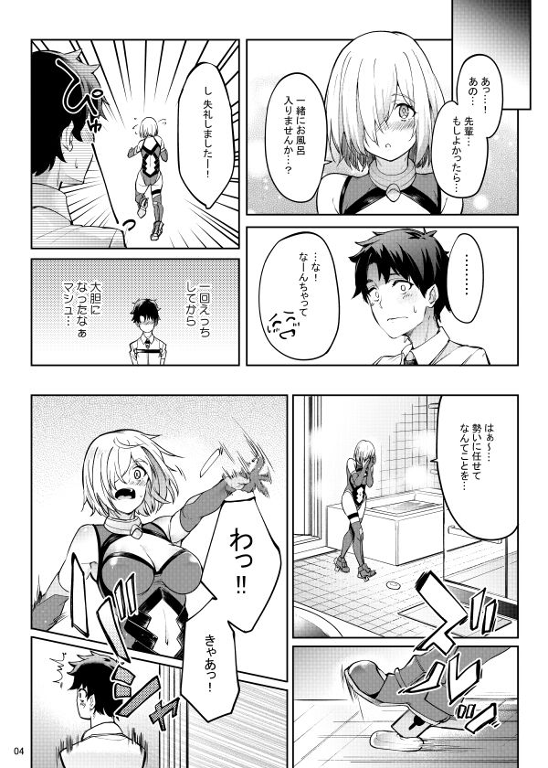 サンプル画像3:マシュとえっちしましゅ2(セニマンカルタン) [d_229618]