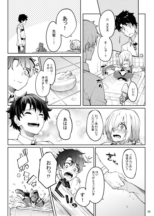 サンプル画像4:マシュとえっちしましゅ2(セニマンカルタン) [d_229618]