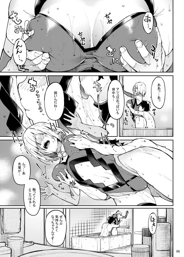 サンプル画像6:マシュとえっちしましゅ2(セニマンカルタン) [d_229618]