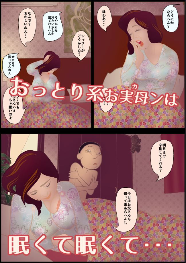 サンプル画像2:ラ・シャンブル・ママーレ どうかしてる夜(鬼頭過敏) [d_229624]