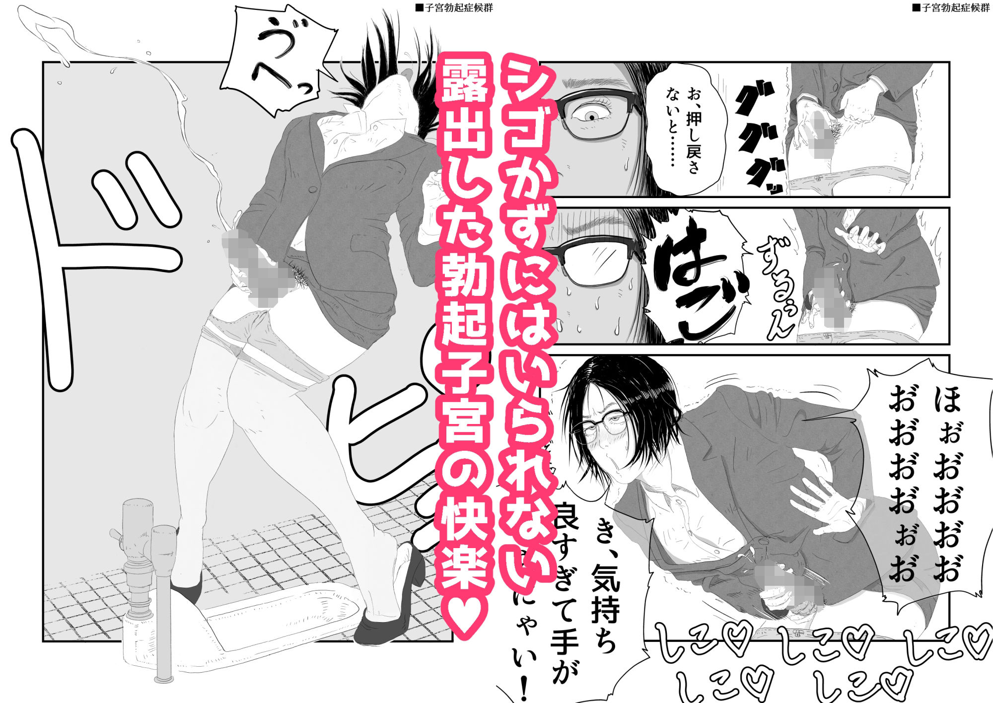 サンプル画像2:子宮勃起症候群(女菊座) [d_229652]