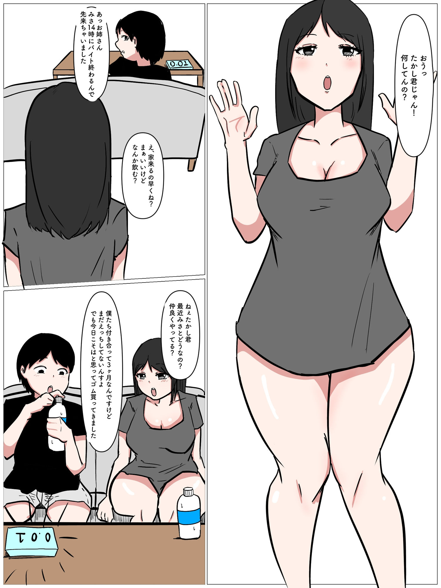 サンプル画像1:彼女の巨乳姉は『生ハメ』専用ま●こ(パンプキン) [d_229655]