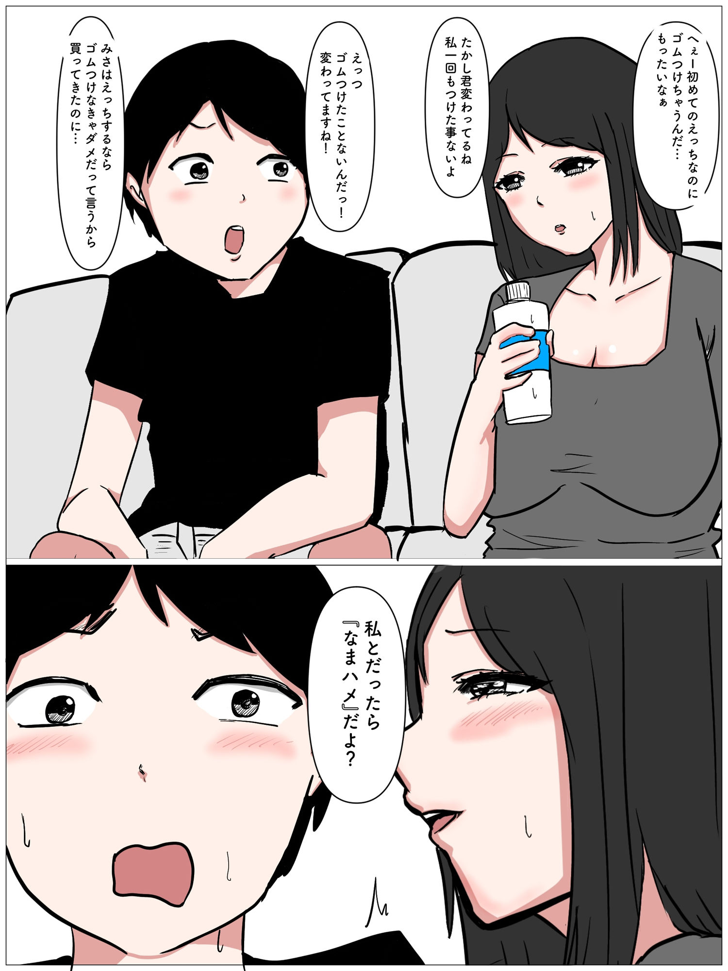 サンプル画像2:彼女の巨乳姉は『生ハメ』専用ま●こ(パンプキン) [d_229655]