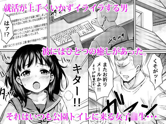 サンプル画像1:狙われた個室 〜公園トイレを盗撮して常連JKを性奴●にした話〜(ねこ缶) [d_229671]