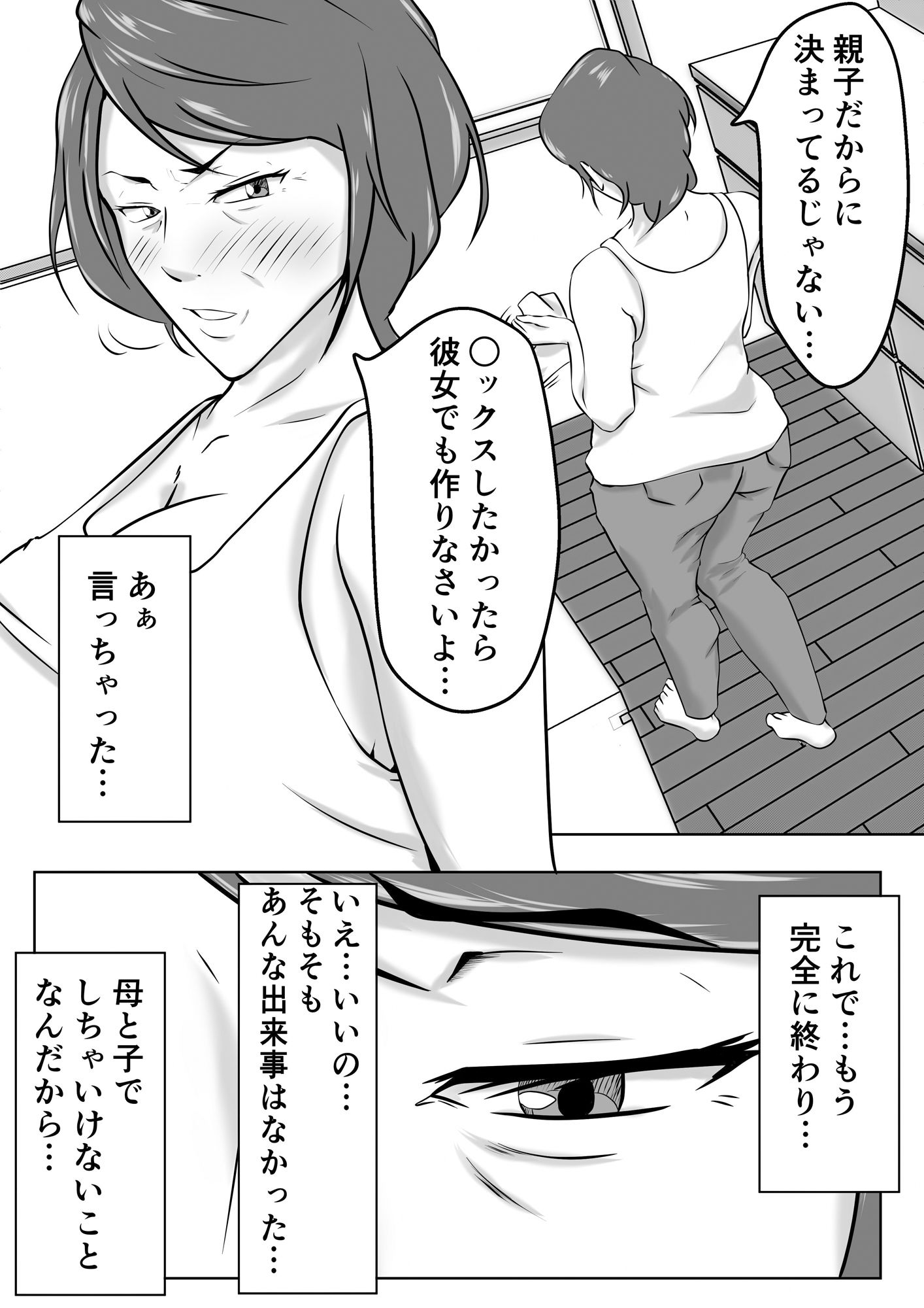 サンプル画像1:母は女でした 3(ペンタクル) [d_229696]