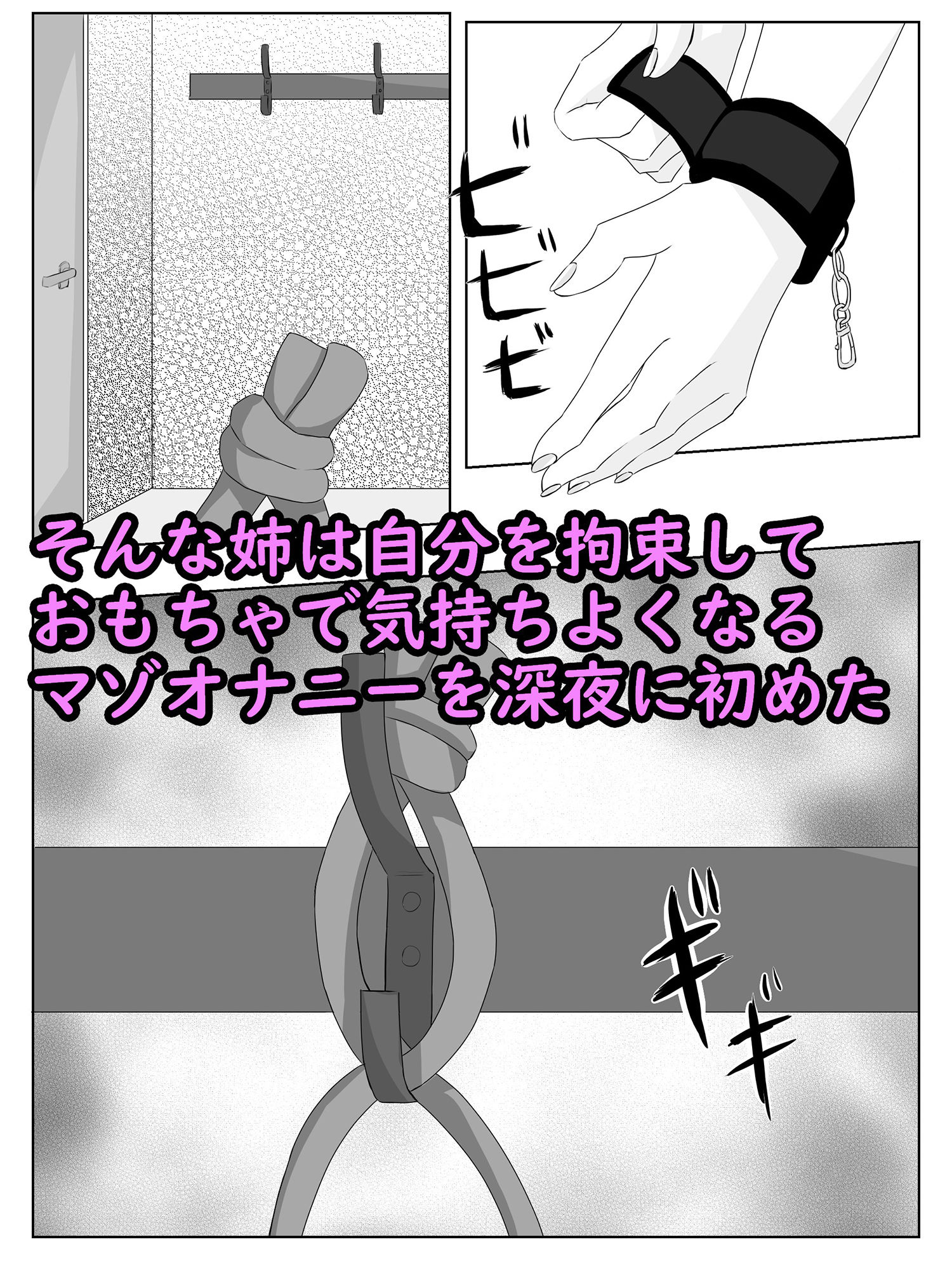 サンプル画像2:拘束オナニーしている抵抗できない頼れる姉に欲望のまま中出し あねおな(青。) [d_229703]