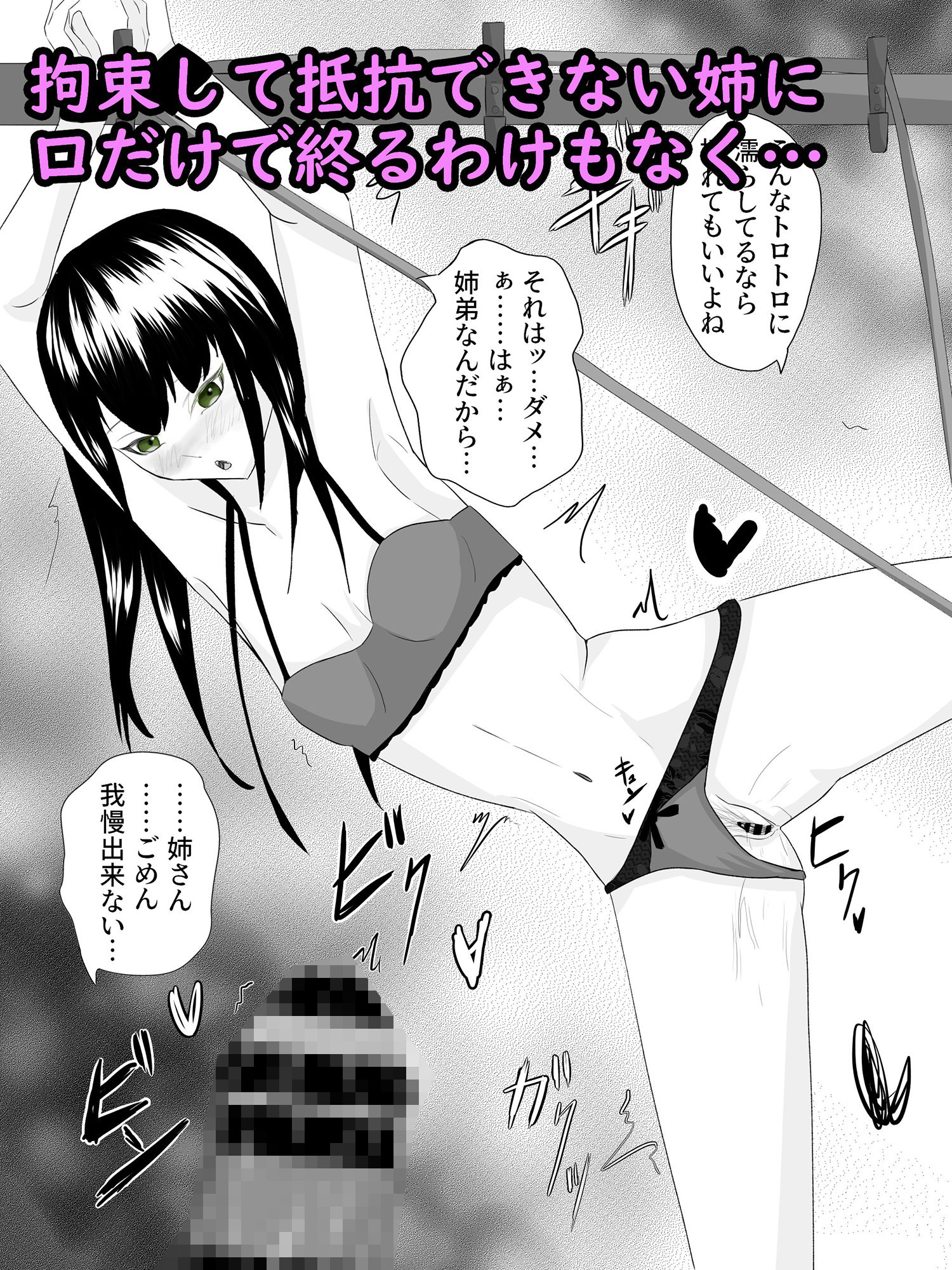 サンプル画像5:拘束オナニーしている抵抗できない頼れる姉に欲望のまま中出し あねおな(青。) [d_229703]