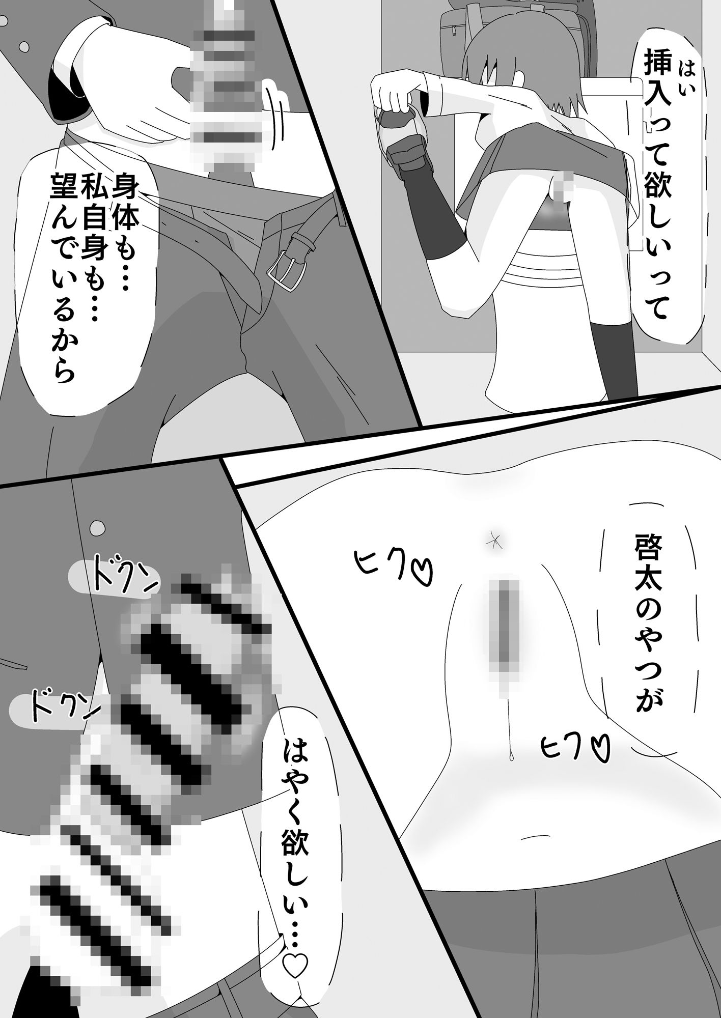春のいちゃラブ帰り道