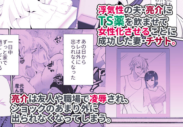 サンプル画像1:浮気性の夫にTS薬を飲ませ続けた結果2(きのっ子) [d_229707]