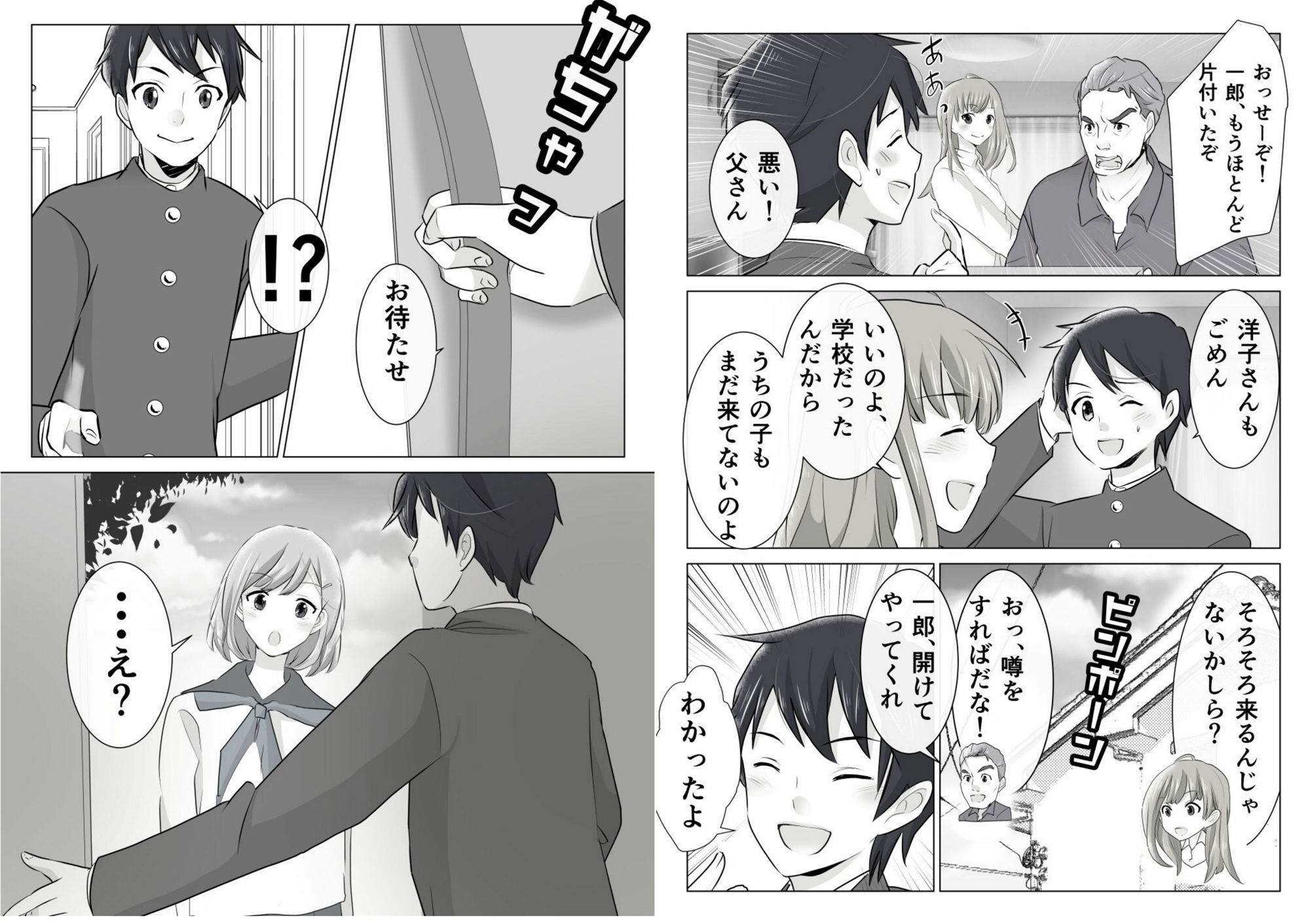 サンプル画像5:今日、オレに告白してきた後輩が義妹になった(金盥製作委員会) [d_229710]