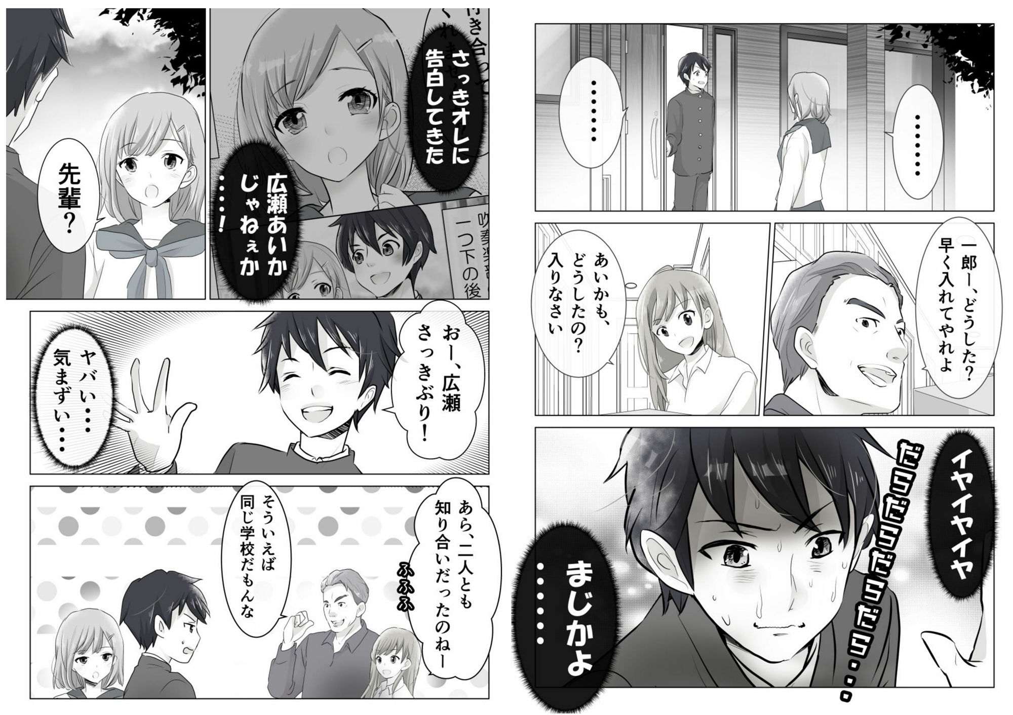 サンプル画像6:今日、オレに告白してきた後輩が義妹になった(金盥製作委員会) [d_229710]