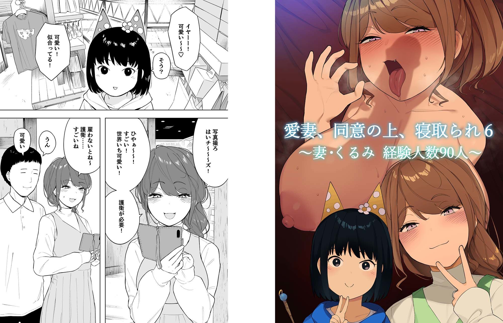 サンプル画像1:愛妻、同意の上、寝取られ6 〜妻・くるみ 経験人数90人〜(NTロボ) [d_229721]