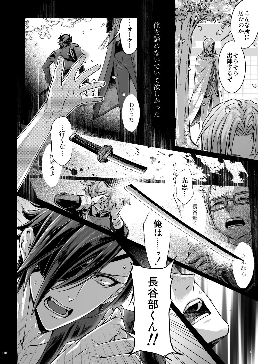 燭へし再録集
