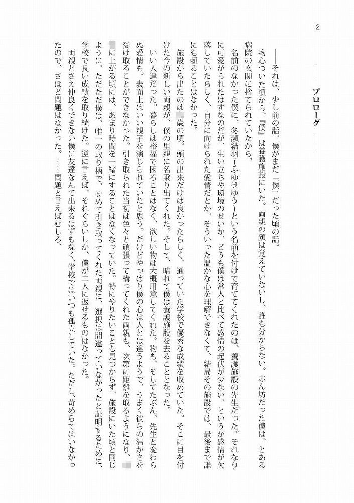 サンプル画像1:僕はもう一度恋をする(雪月楓花) [d_229746]