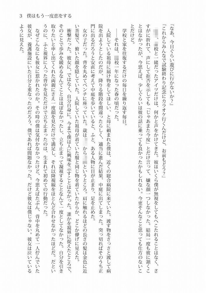 サンプル画像2:僕はもう一度恋をする(雪月楓花) [d_229746]