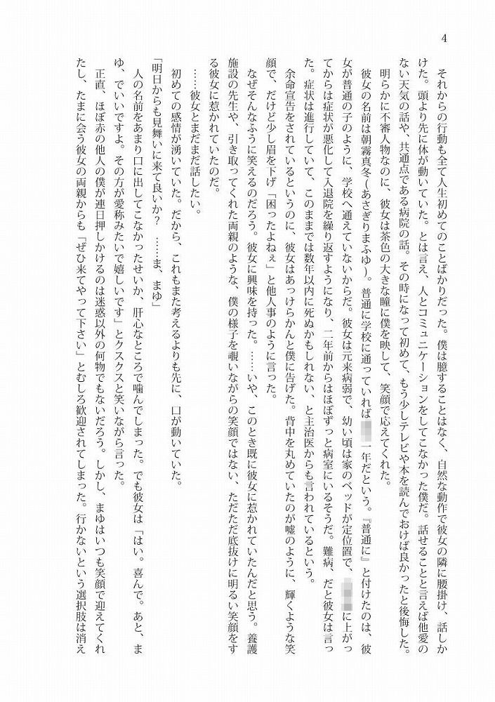 サンプル画像3:僕はもう一度恋をする(雪月楓花) [d_229746]