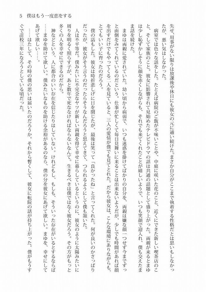 サンプル画像4:僕はもう一度恋をする(雪月楓花) [d_229746]