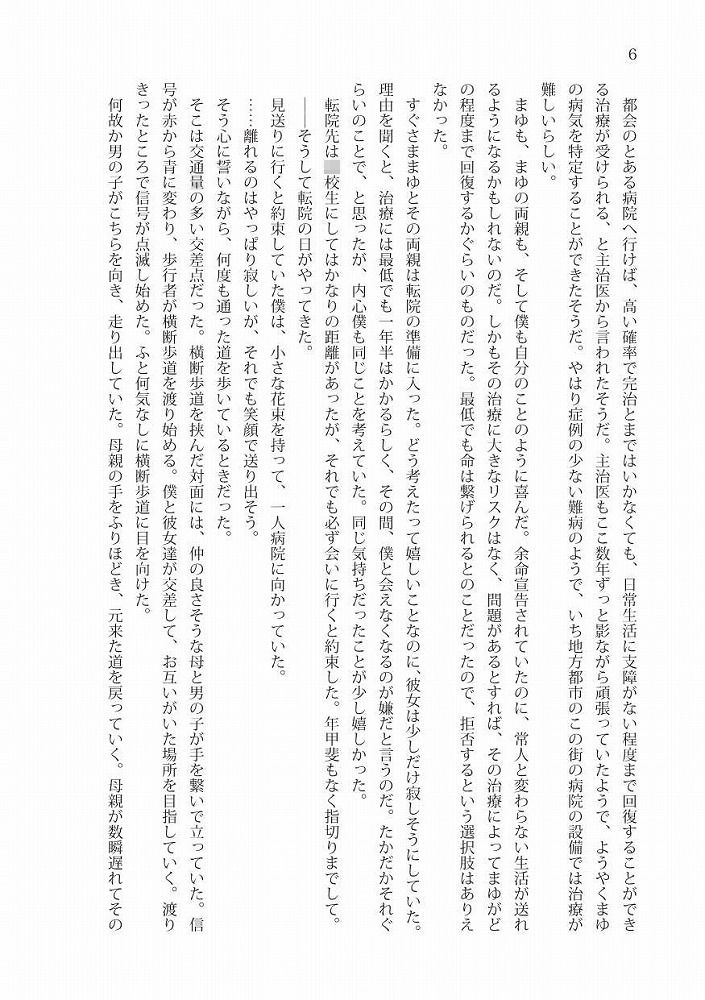 サンプル画像5:僕はもう一度恋をする(雪月楓花) [d_229746]