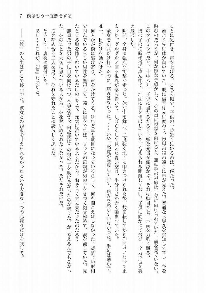 サンプル画像6:僕はもう一度恋をする(雪月楓花) [d_229746]