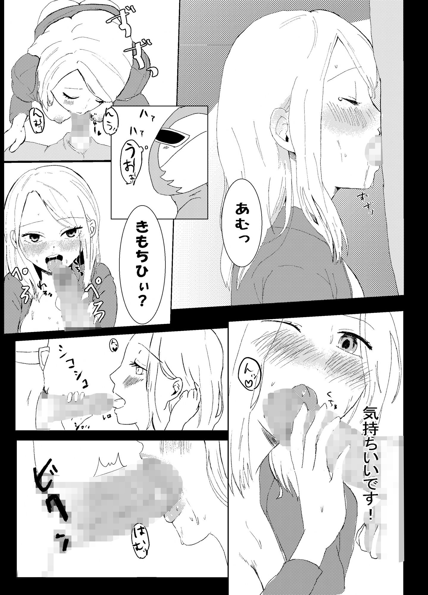 ヒロインがウラでPKPK戦う