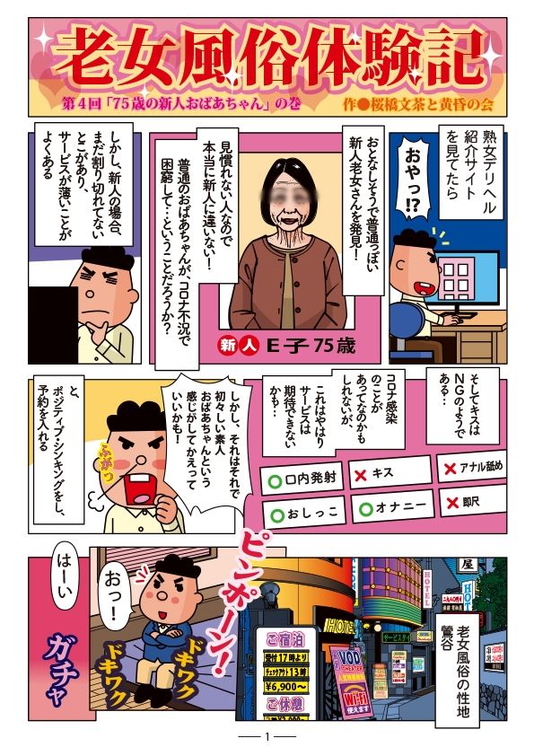 サンプル画像1:老女風俗体験記 第四回(黄昏の会) [d_229772]