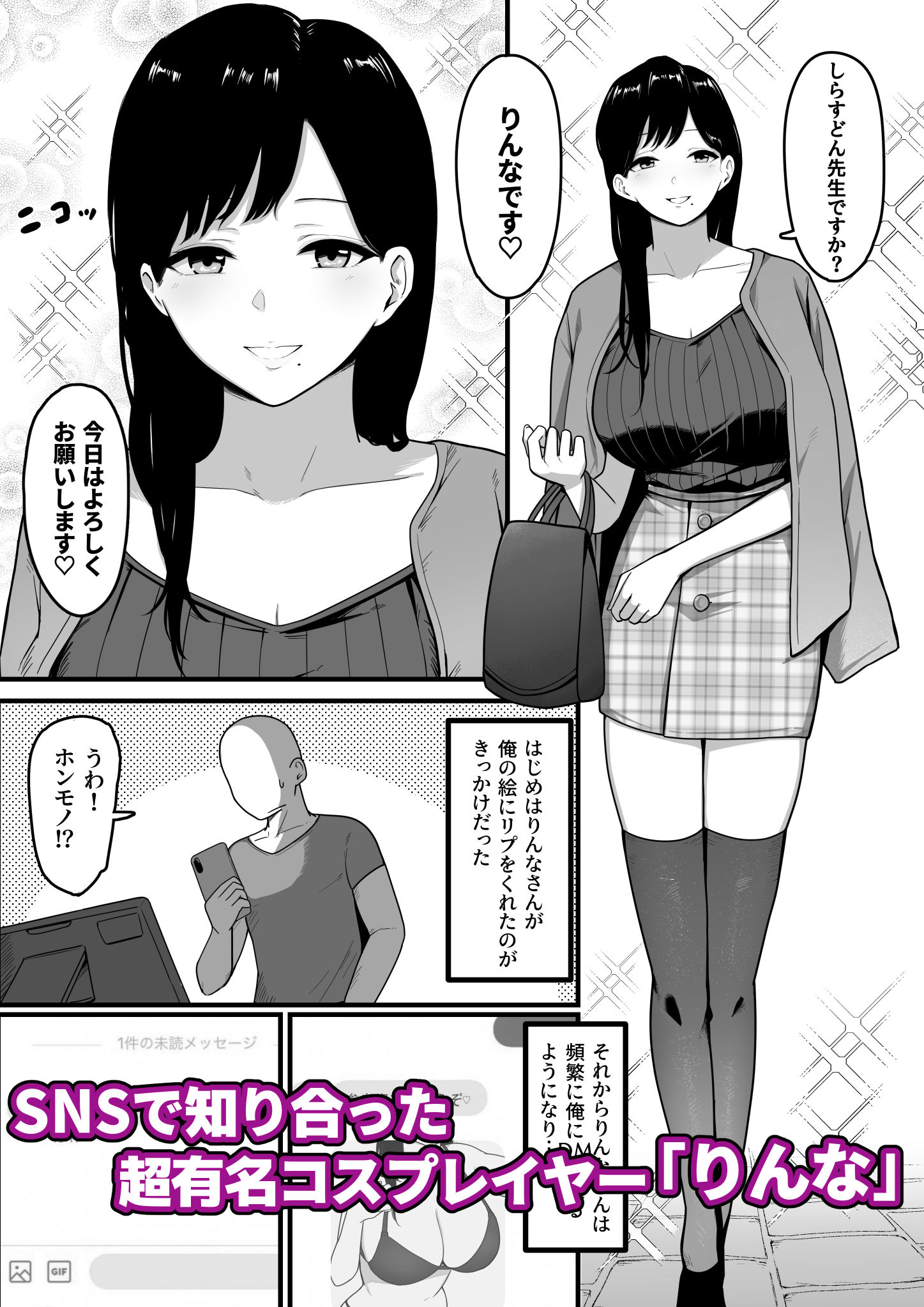 サンプル画像1:ドスケベ巨乳レイヤーとオフパコしてきた。(しらすどん) [d_229776]